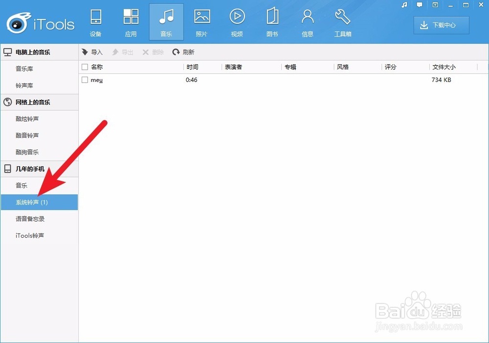 iphonex怎么设置铃声 苹果x怎么更换铃声