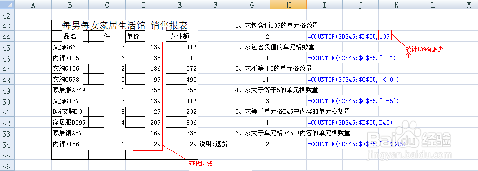 countif函数的应用