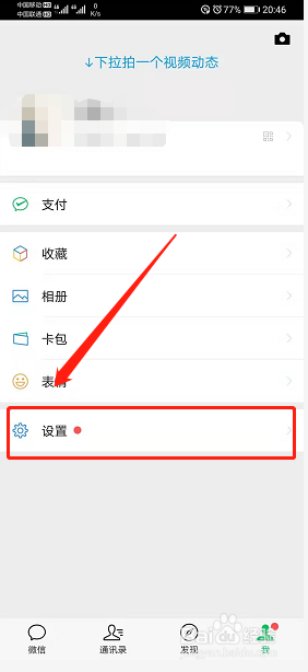 微信账号怎么删除已不需要的登陆设备？