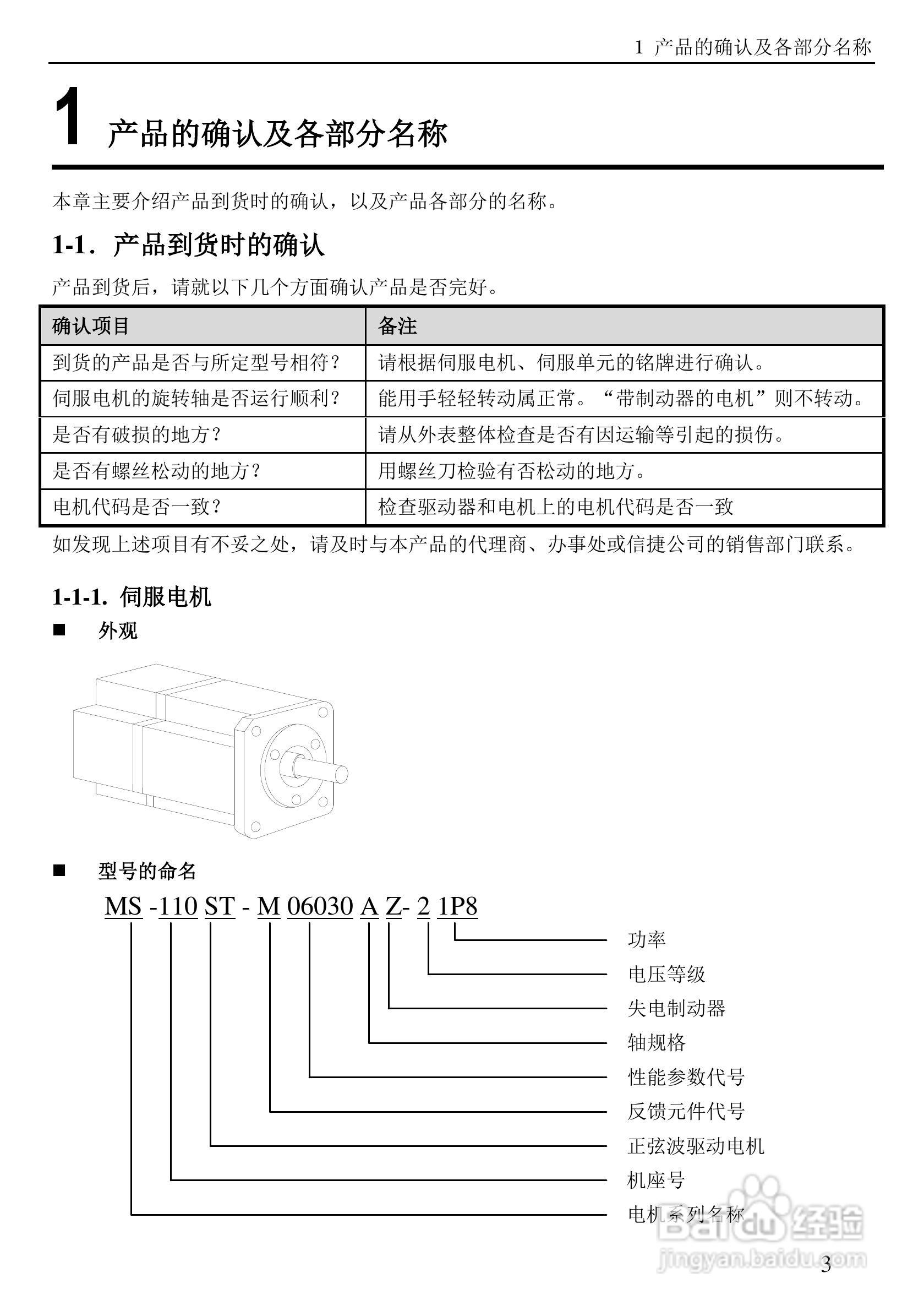 信捷电气DS3系列伺服驱动器用户手册:[2]