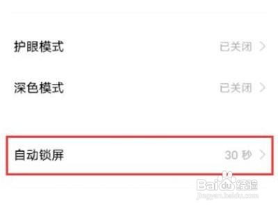 iqoo8怎么设置自动锁屏