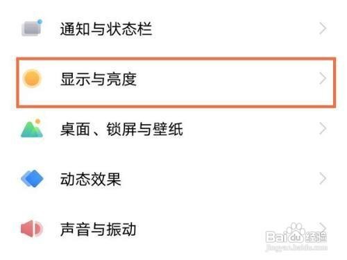 vivox70pro手机怎样设置屏幕超高刷新率