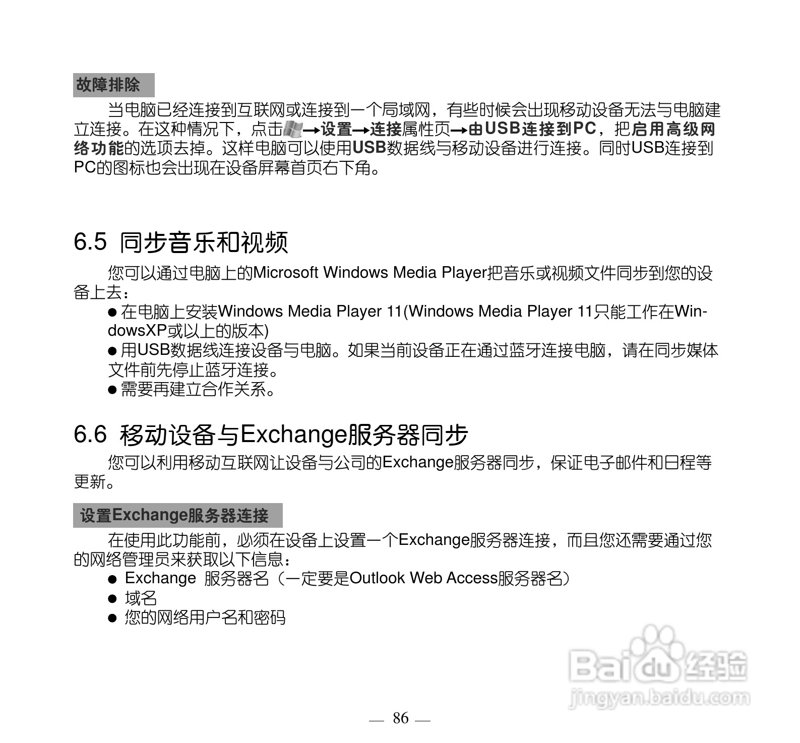 多普达Touch Pro T7278手机使用说明书:[10]