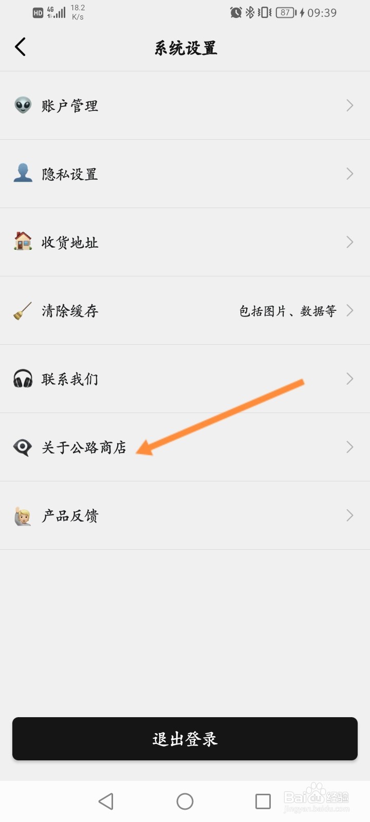 公路商店怎么进行问题反馈