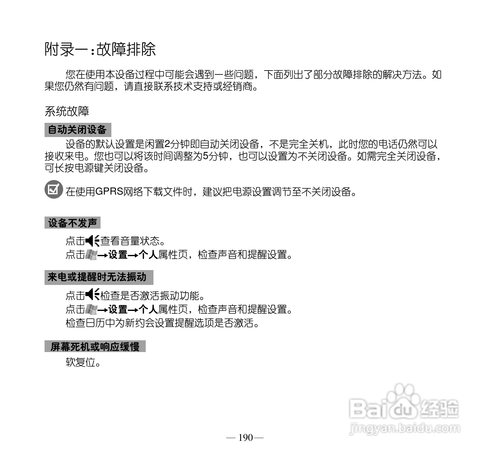 多普达Touch Pro T7278手机使用说明书:[20]