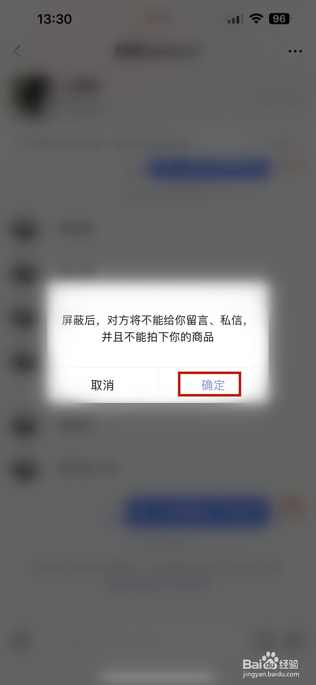 转转怎样屏蔽用户