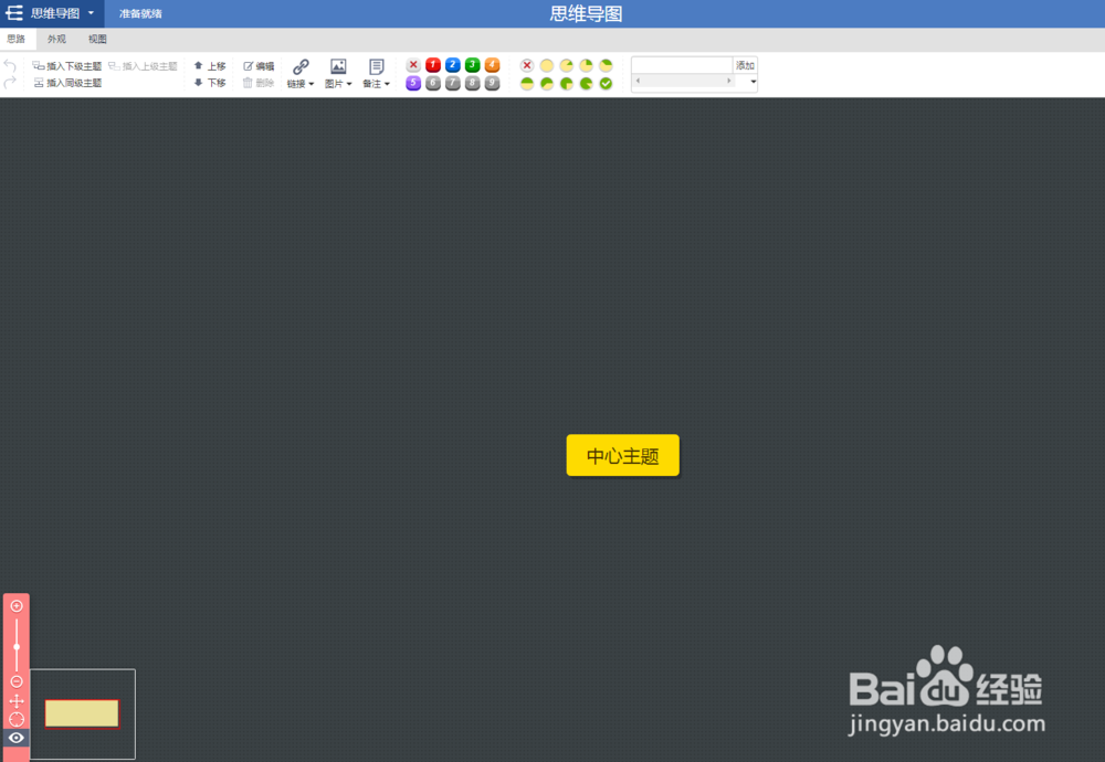 在线思维导图软件怎么操作？