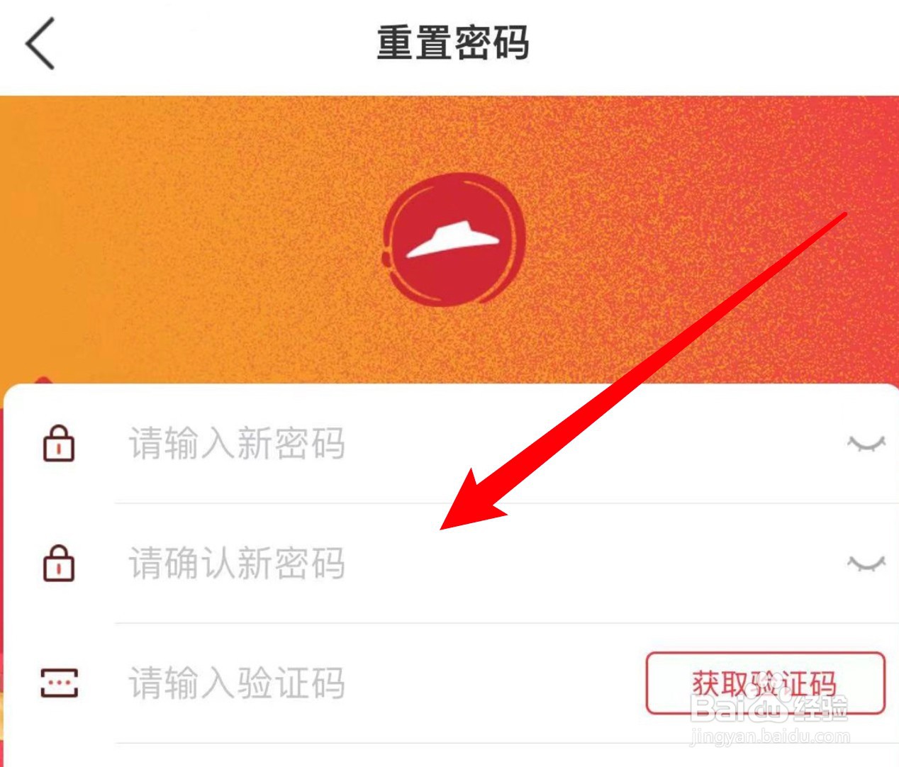 必胜客怎么重置密码