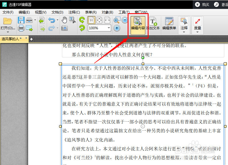 pdf编辑器怎么用？如何编辑pdf文件格式