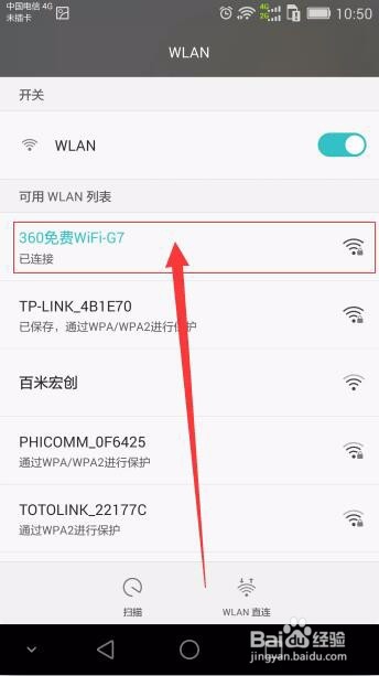 手机连接笔记本上网
