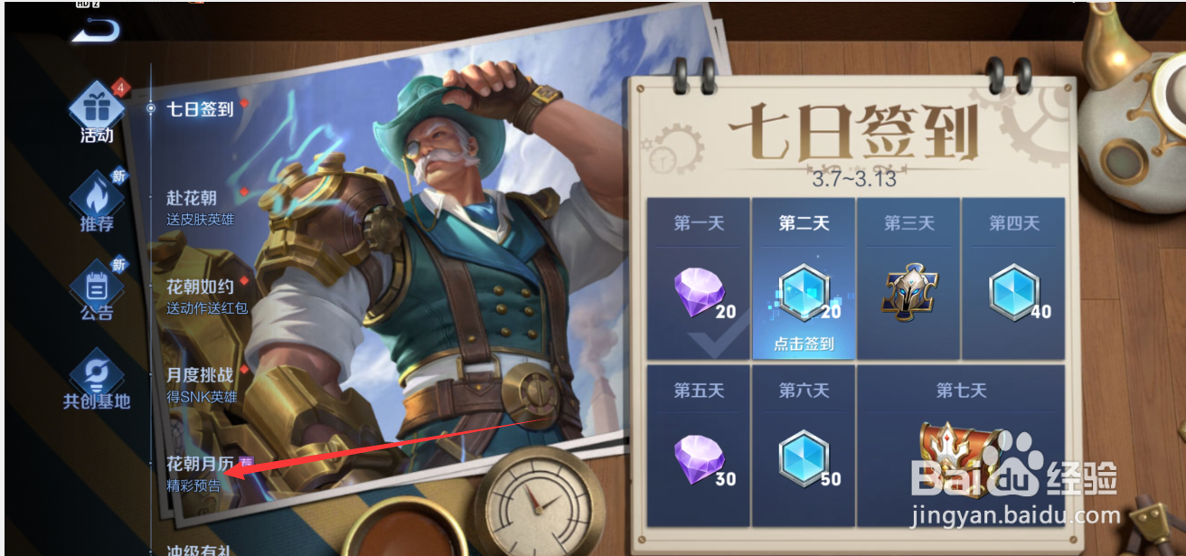 王者荣耀花朝月历活动怎么参与