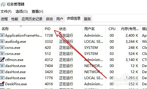 Win10怎么样在任务管理器显示PID 如何查看PID