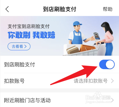 支付宝怎么关闭到店刷脸支付