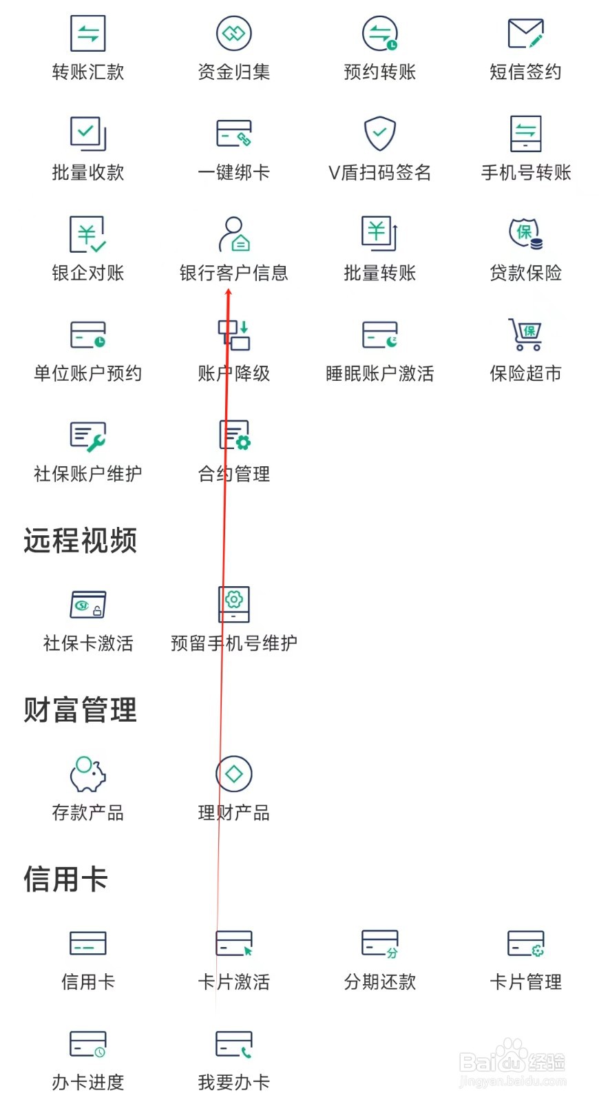 黔农云怎样找到银行客户信息