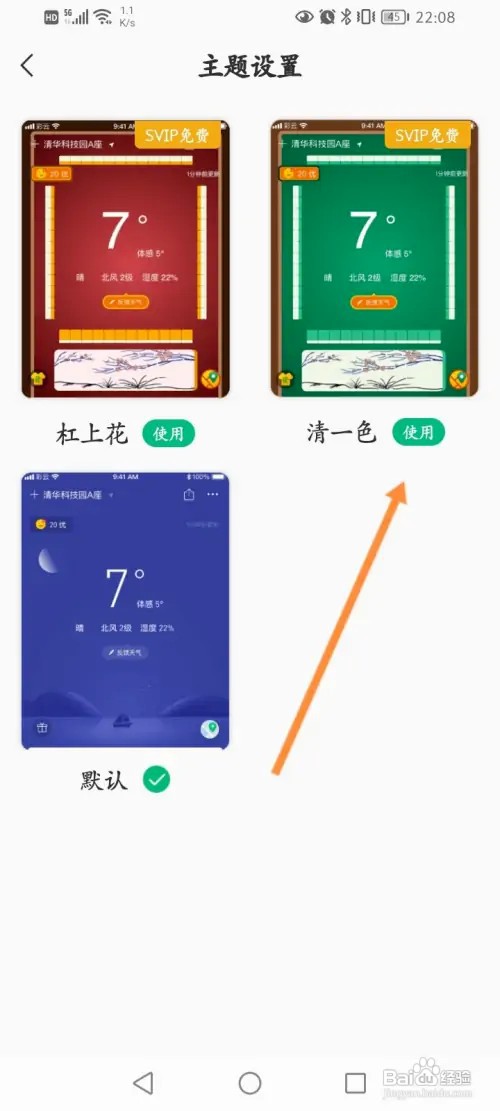 彩云天气怎样修改主题