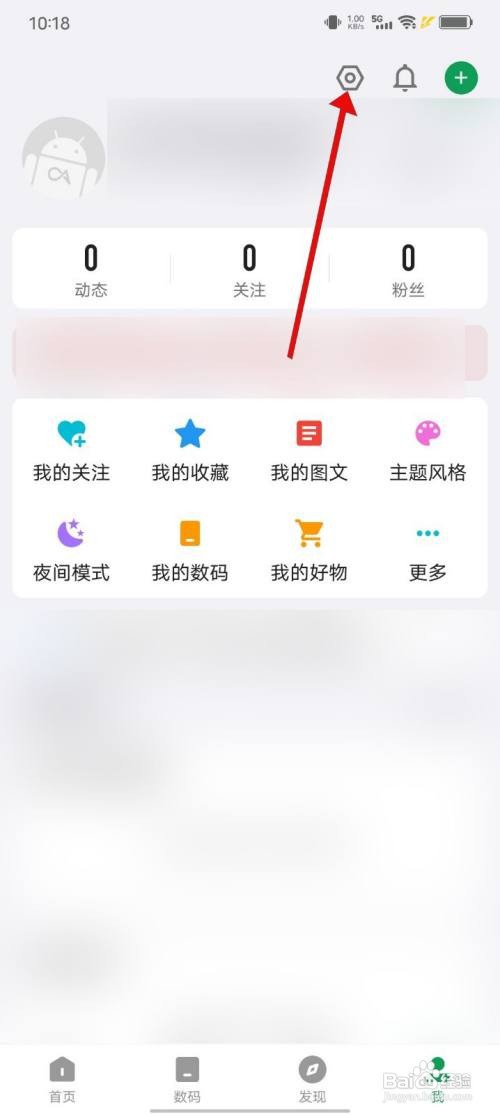 酷安APP怎么关闭自动隐藏底栏
