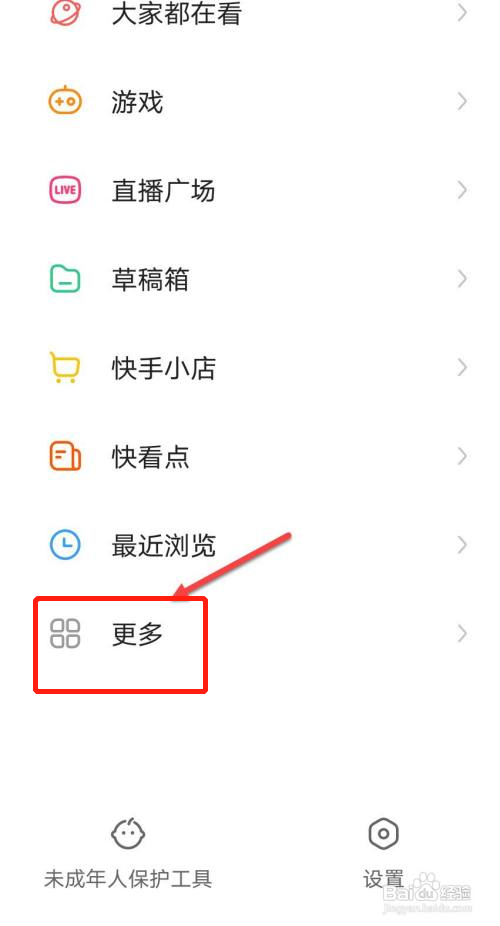 快手访客如何打开