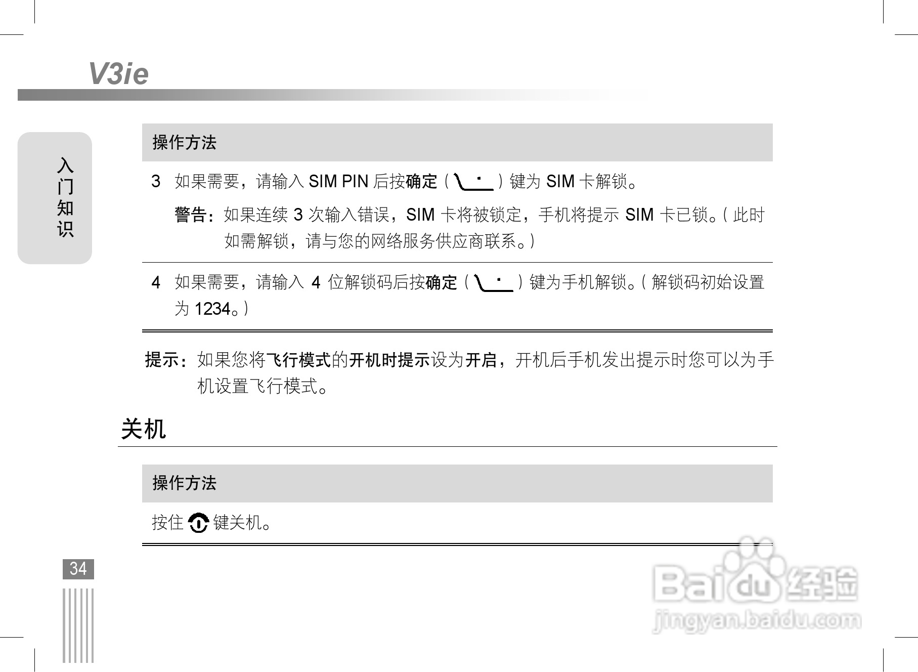 摩托罗拉v3ie手机使用说明书:[4]
