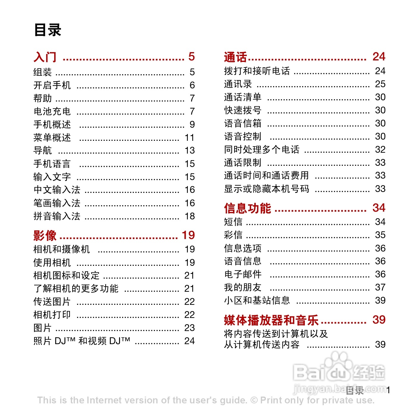 索尼爱立信C902c手机使用说明书:[1]