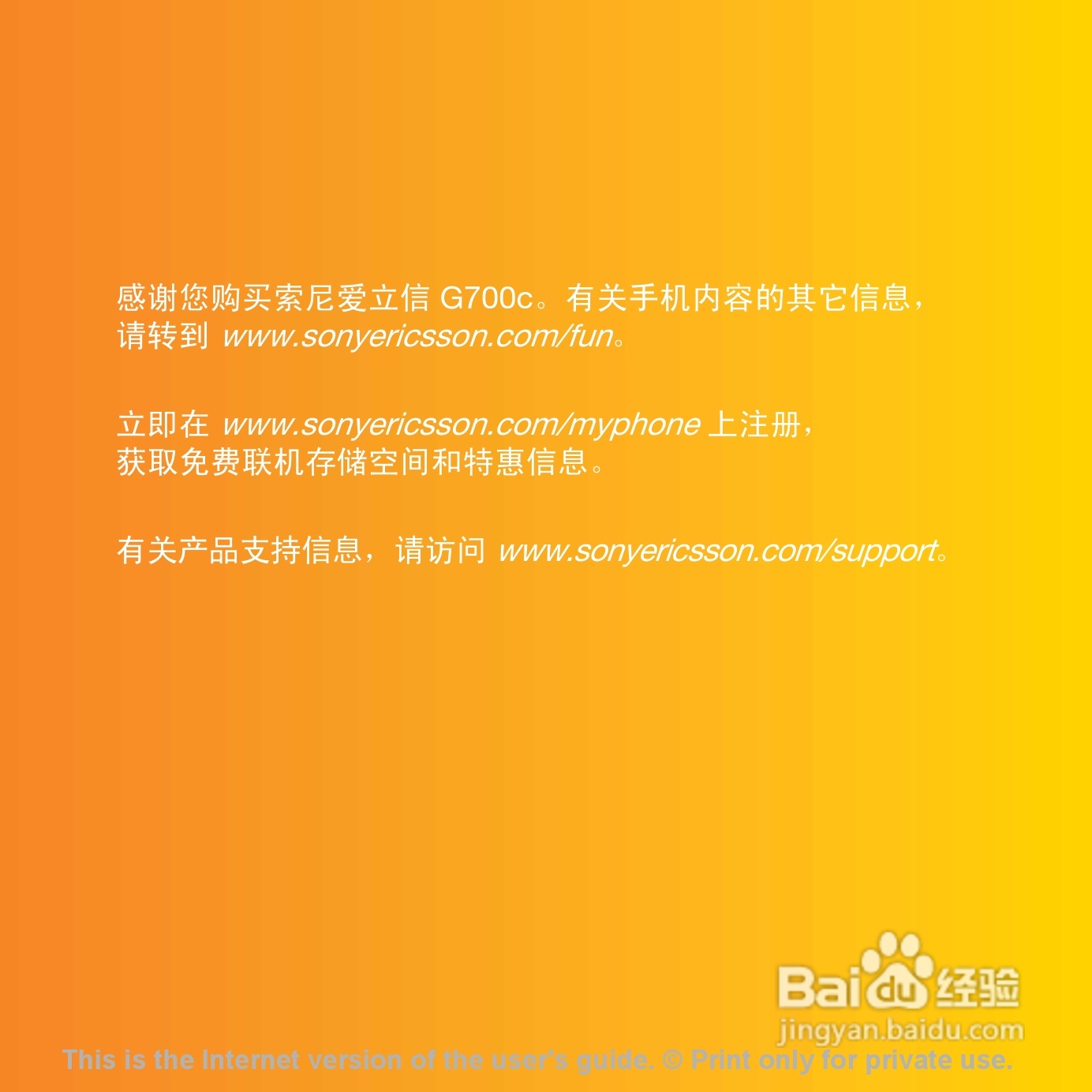 索尼爱立信G700c手机使用说明书:[1]