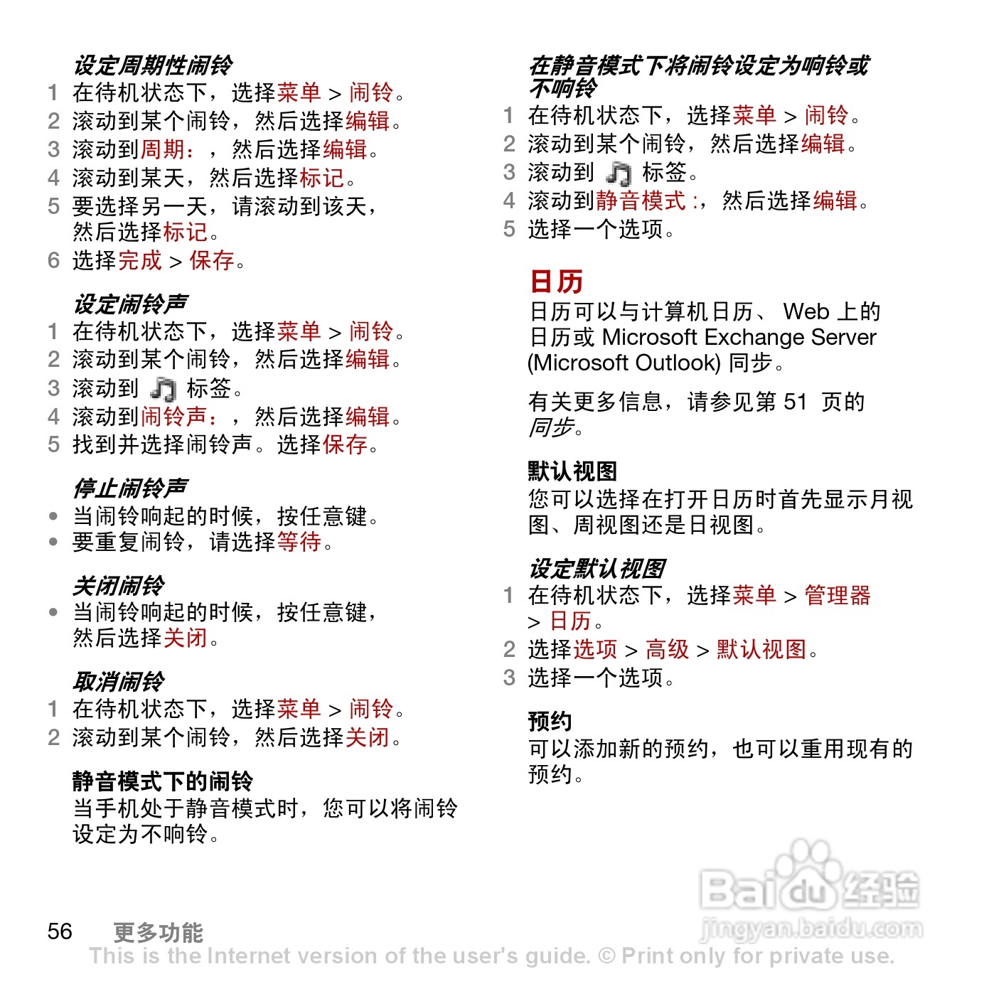 索尼爱立信C902c手机使用说明书:[6]