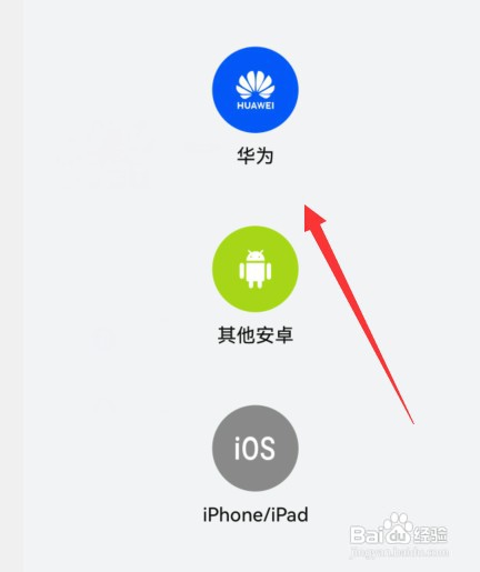 华为手机克隆如何使用的