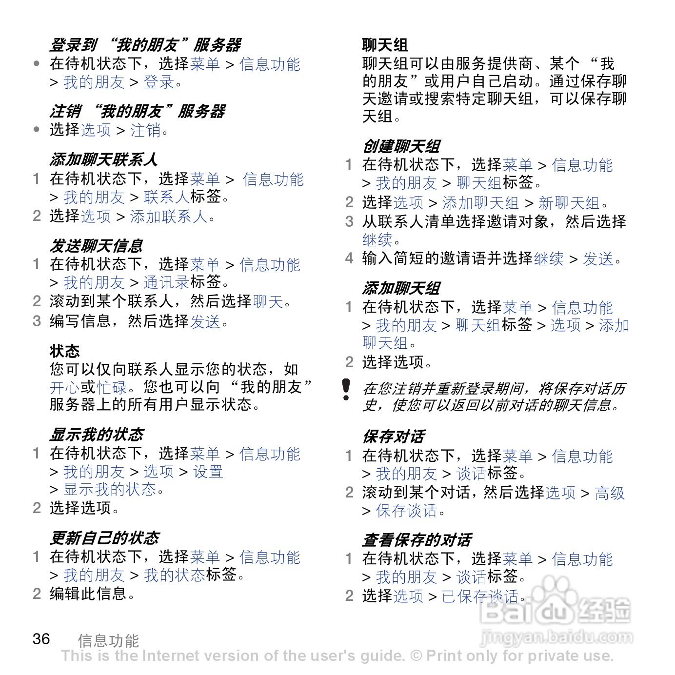 索尼爱立信K858c手机使用说明书:[4]