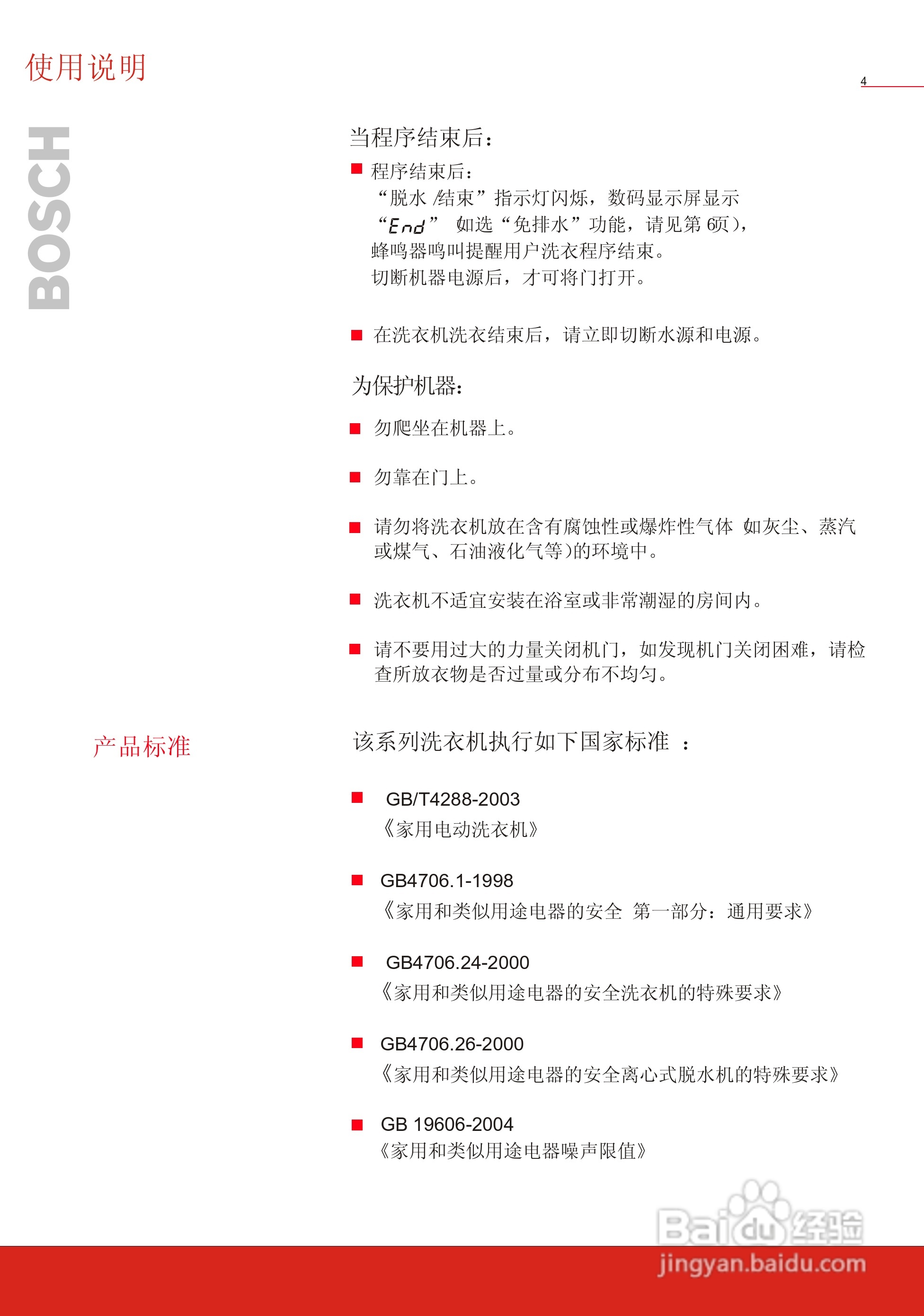 博世洗衣机(WFC40820;WFC41028)说明书:[1]