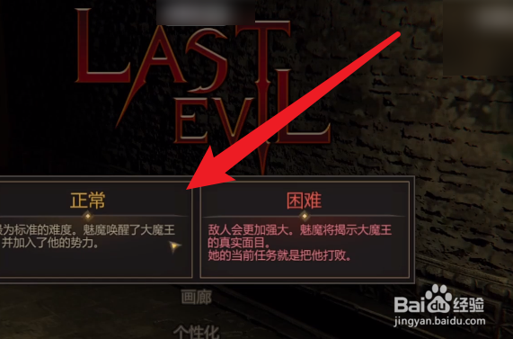 LASTEVIL要怎么玩