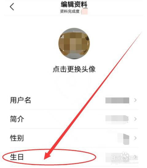 有柿如何设置自己的生日资料