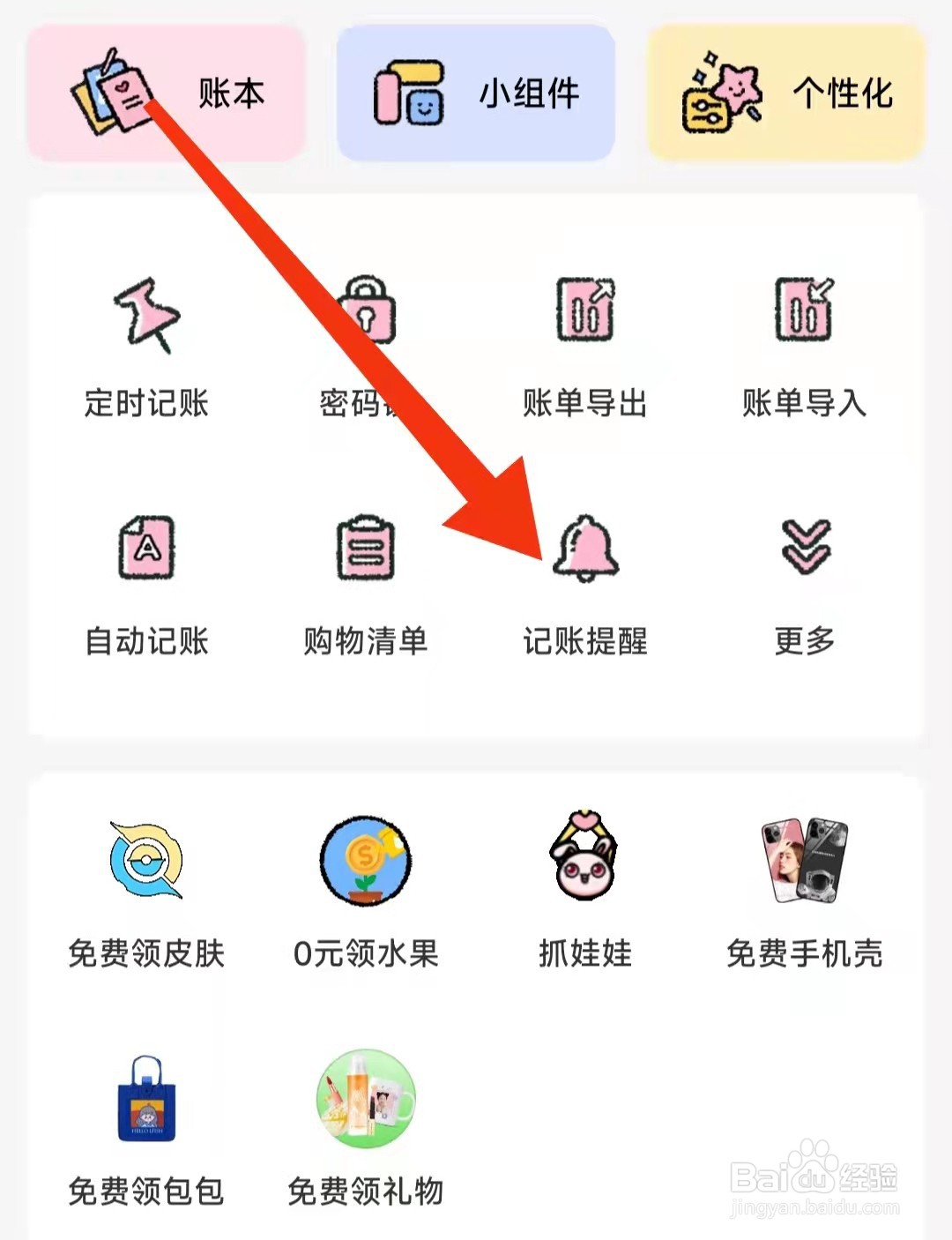 喵喵记账APP怎么设置记账提醒