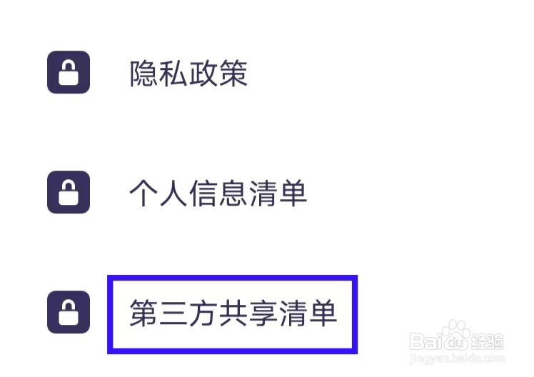 最美证件照制作怎么查看第三方共享清单