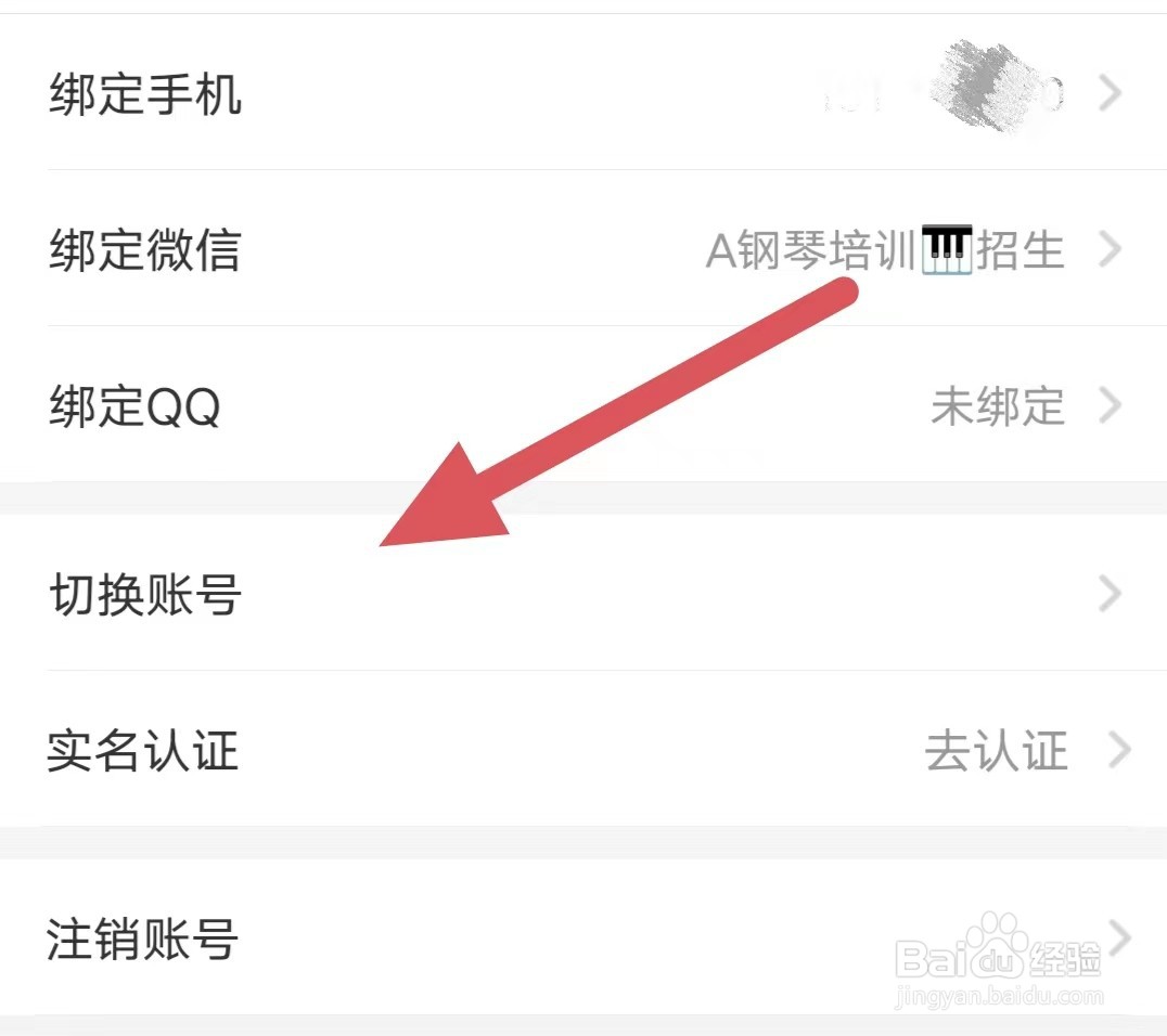 猎游如何切换账号？
