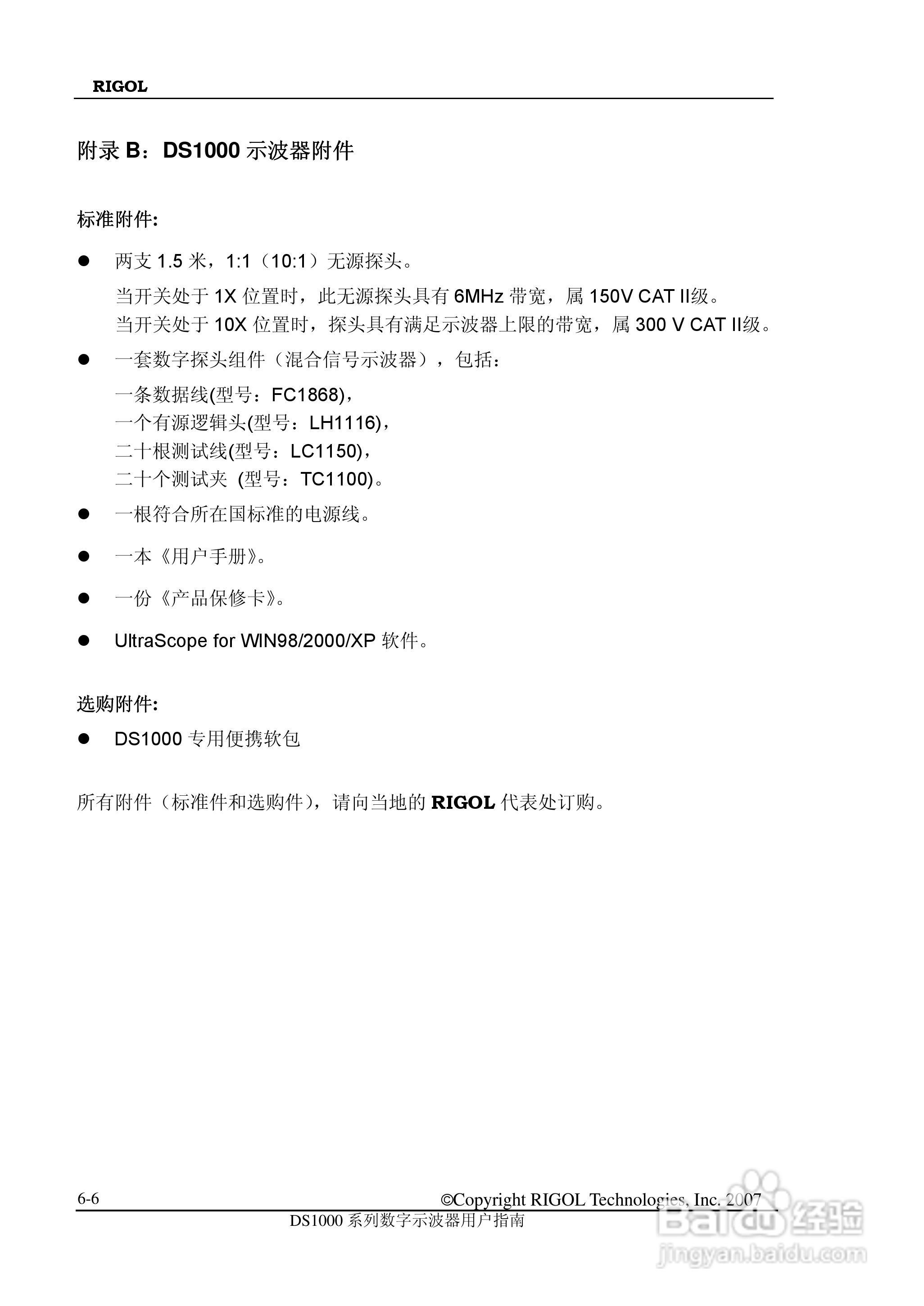 普源精电DS1022M数字示波器用户手册:[16]