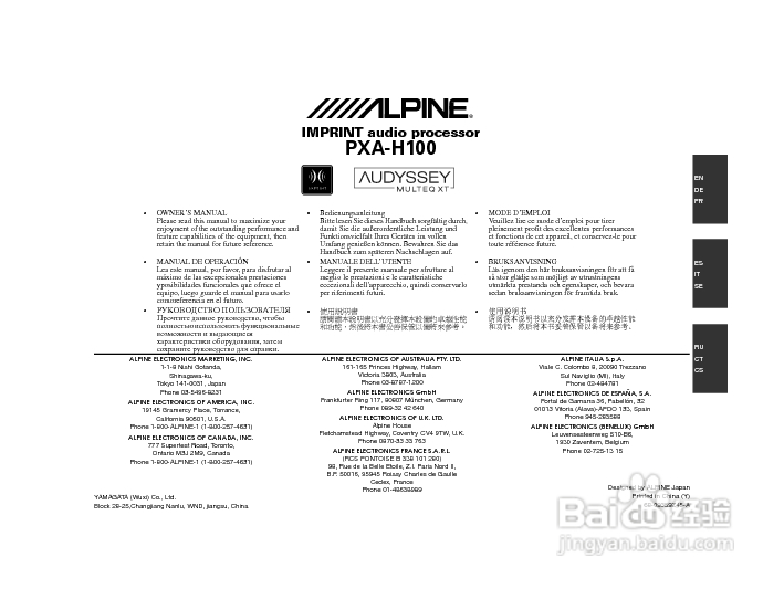 AKPINE PXA-H100汽车音响说明书
