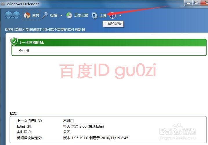 禁用Defender自动扫描病毒功能方法