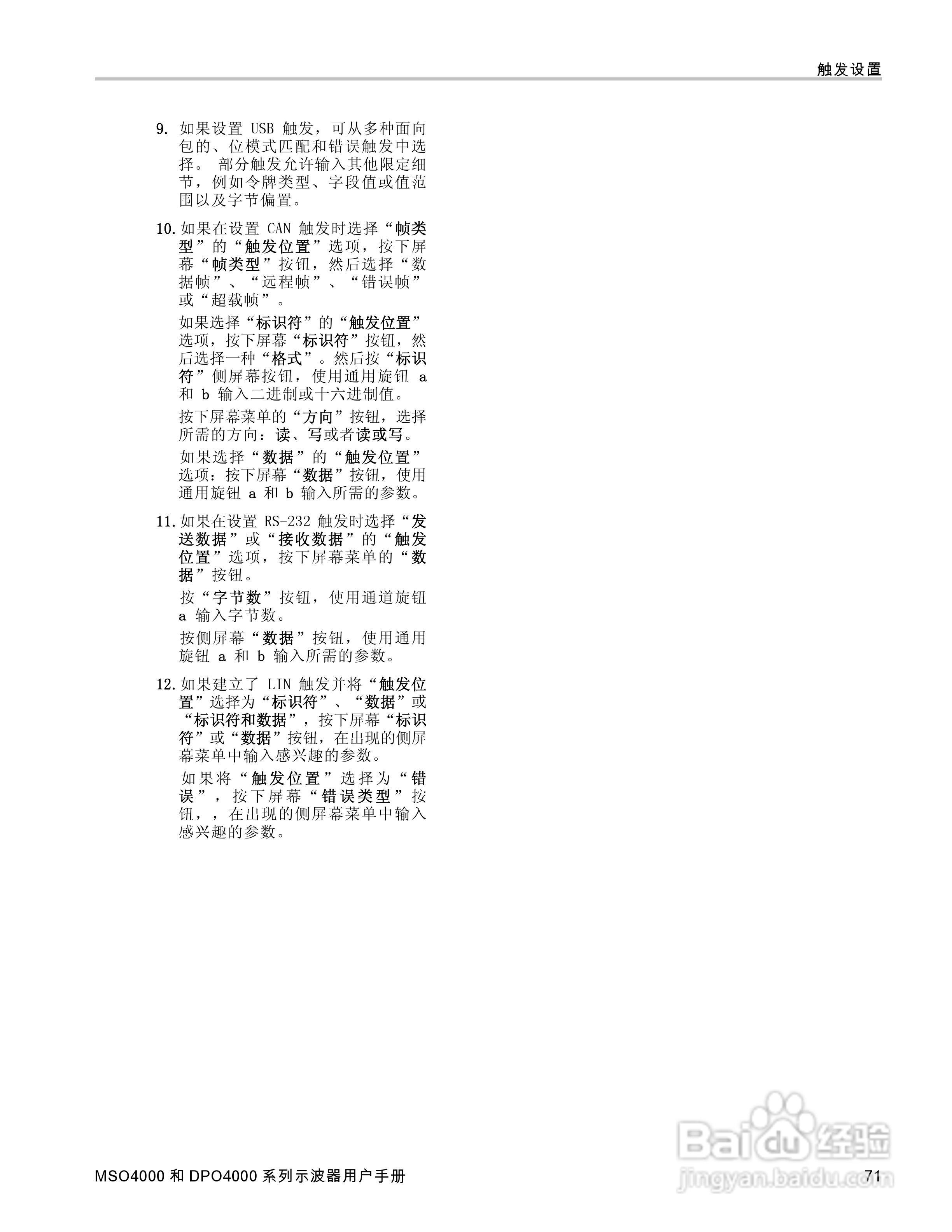 泰克MSO4032数字荧光示波器用户手册:[10]