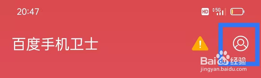 百度手机卫士怎么添加应用到白名单