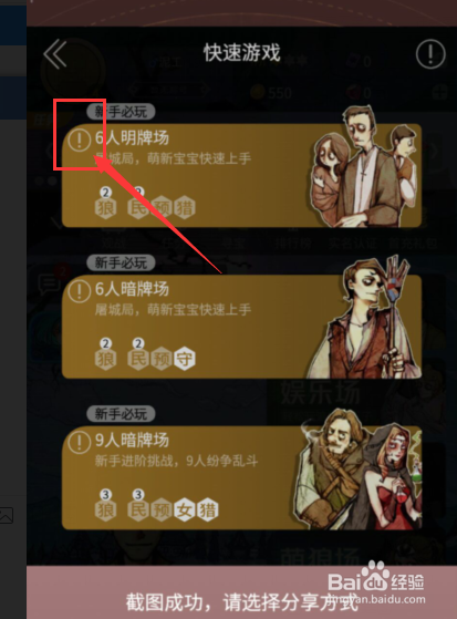 狼人杀新手教学