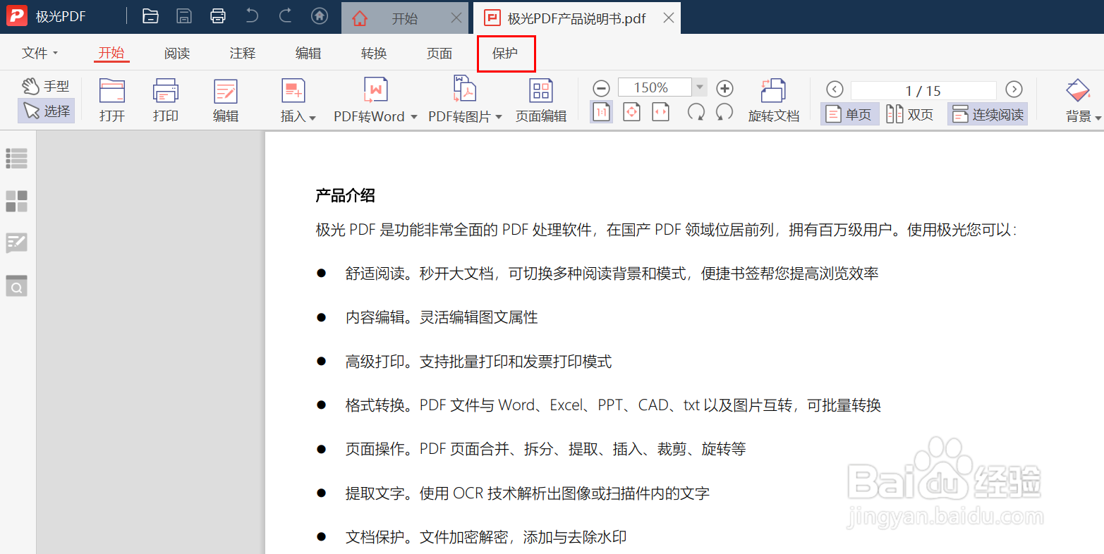 pdf文件怎么加密