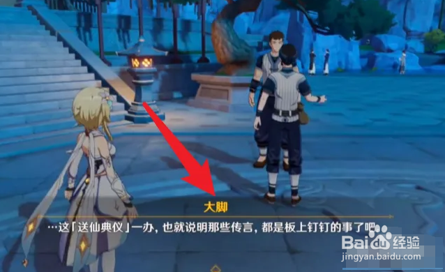 原神送仙任务开不了怎么办