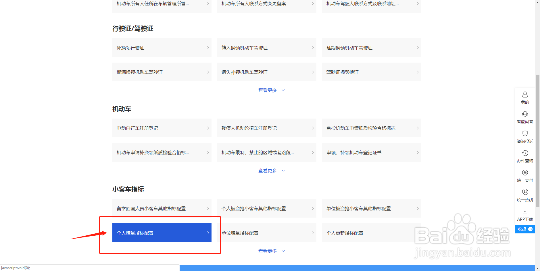 杭州摇号怎么摇小客车指标管理信息系统