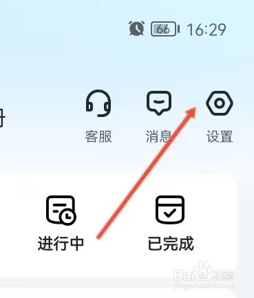 在哈啰APP如何查找 个性化推荐广告管理？