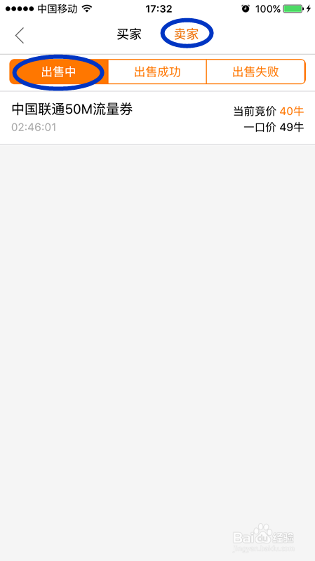 怎样在流量宝的交易市场卖流量券