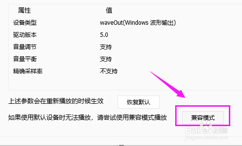 QQ音乐使用默认设备时无法播放该怎么办？