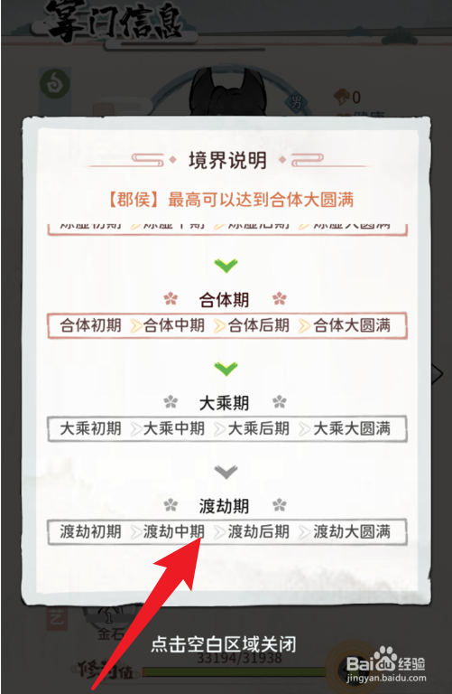 我的门派弟子最高境界是什么
