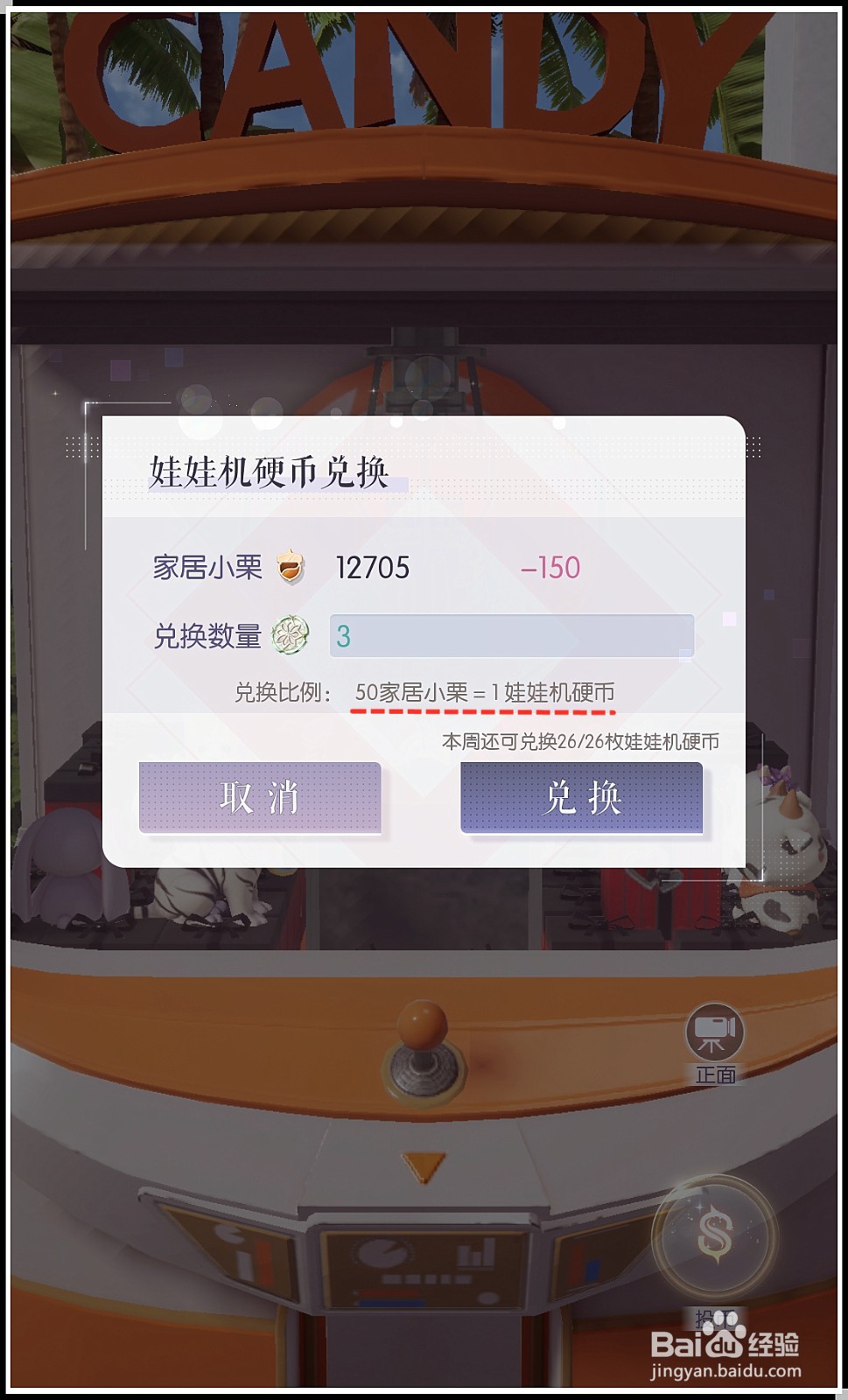 《以闪亮之名》娃娃机的硬币怎么获得？