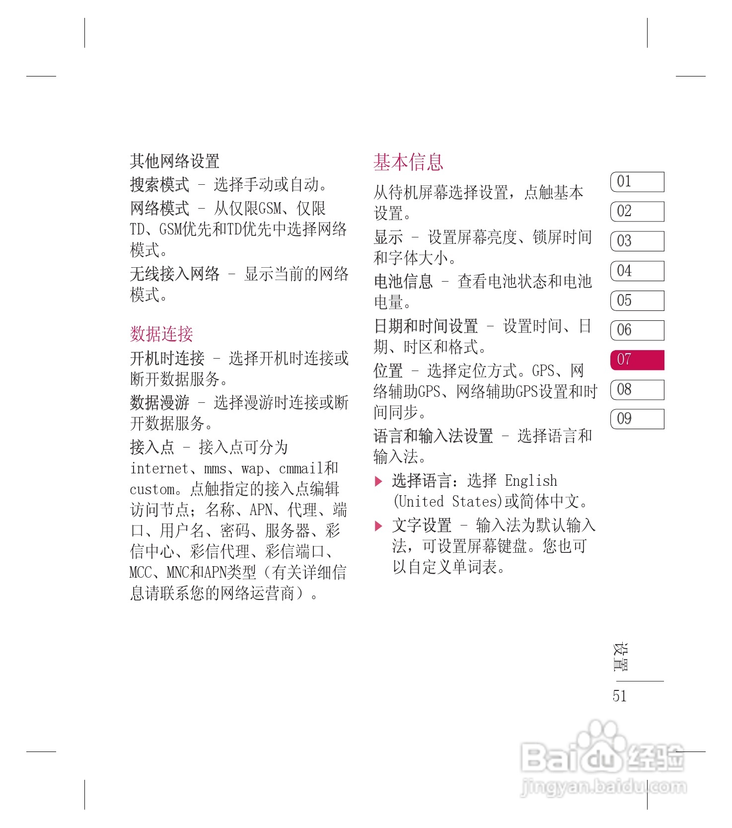 LG GW880手机使用说明书:[6]