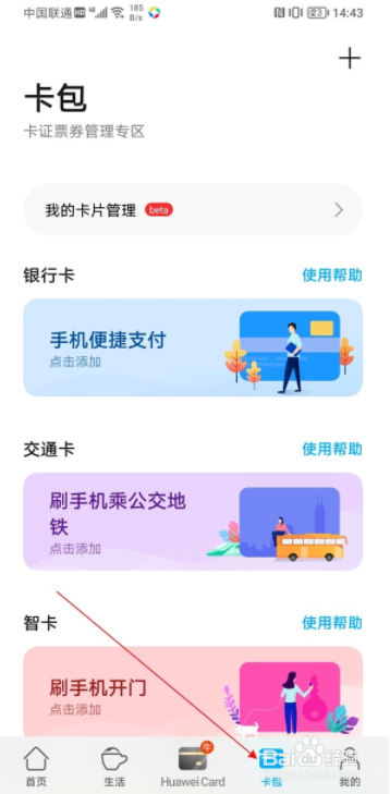 华为荣耀手机nfc添加门禁卡