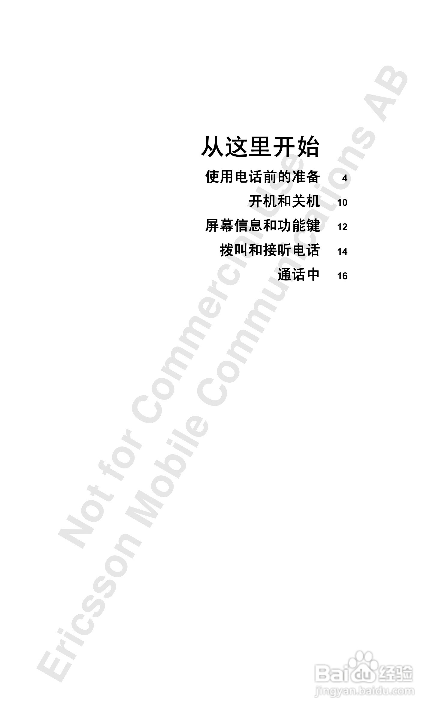 爱立信A1018sc手机使用说明书:[1]